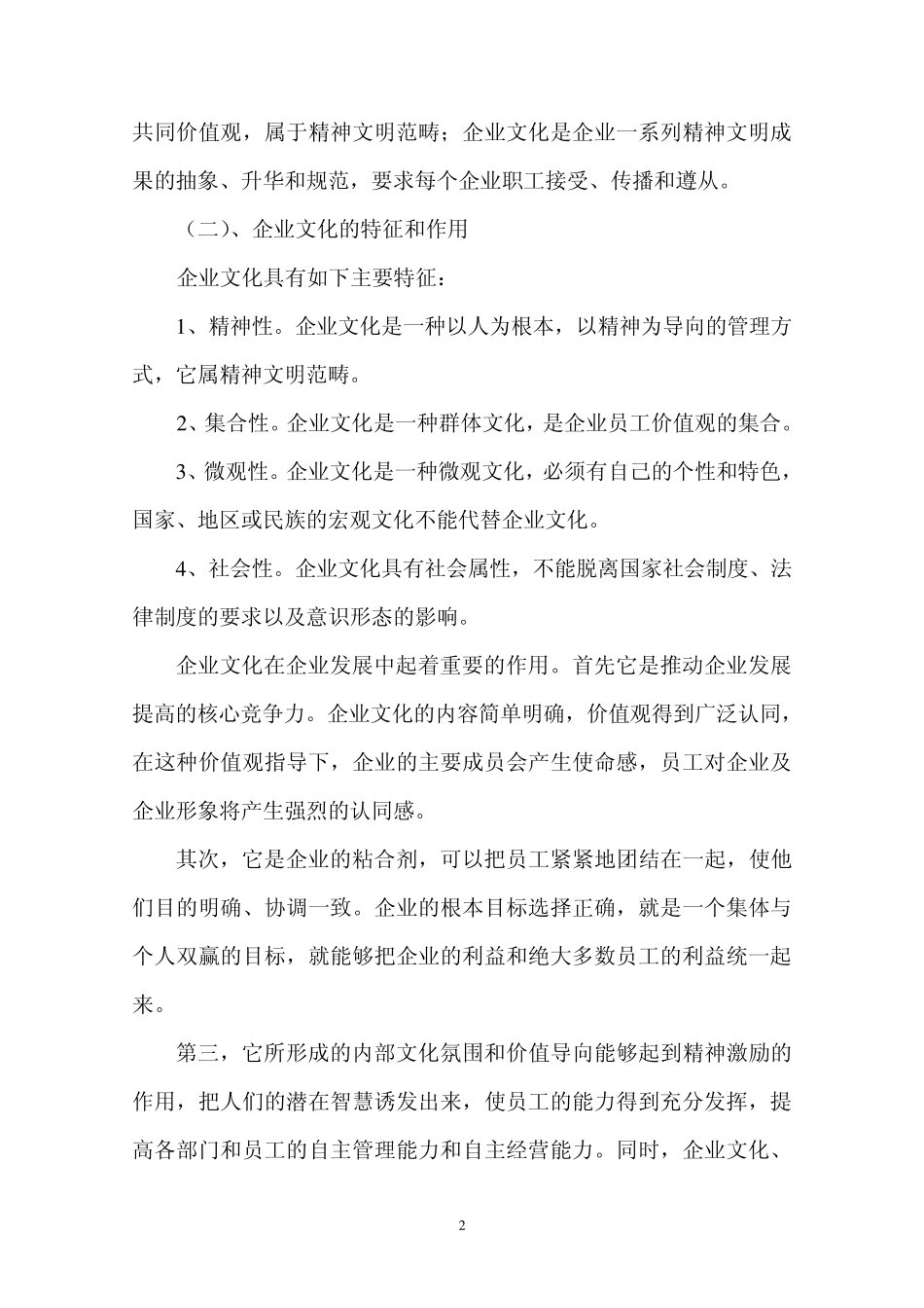 浅谈以科学发展观指导企业文化构建2_第2页