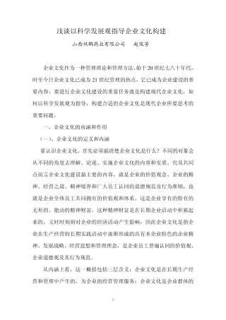 浅谈以科学发展观指导企业文化构建2