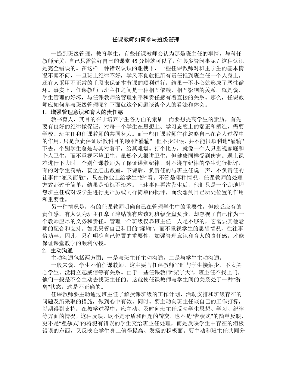 浅谈任课教师如何管理学生_第3页
