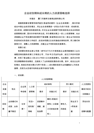 浅谈企业不同发展阶段的人力资源策略选择