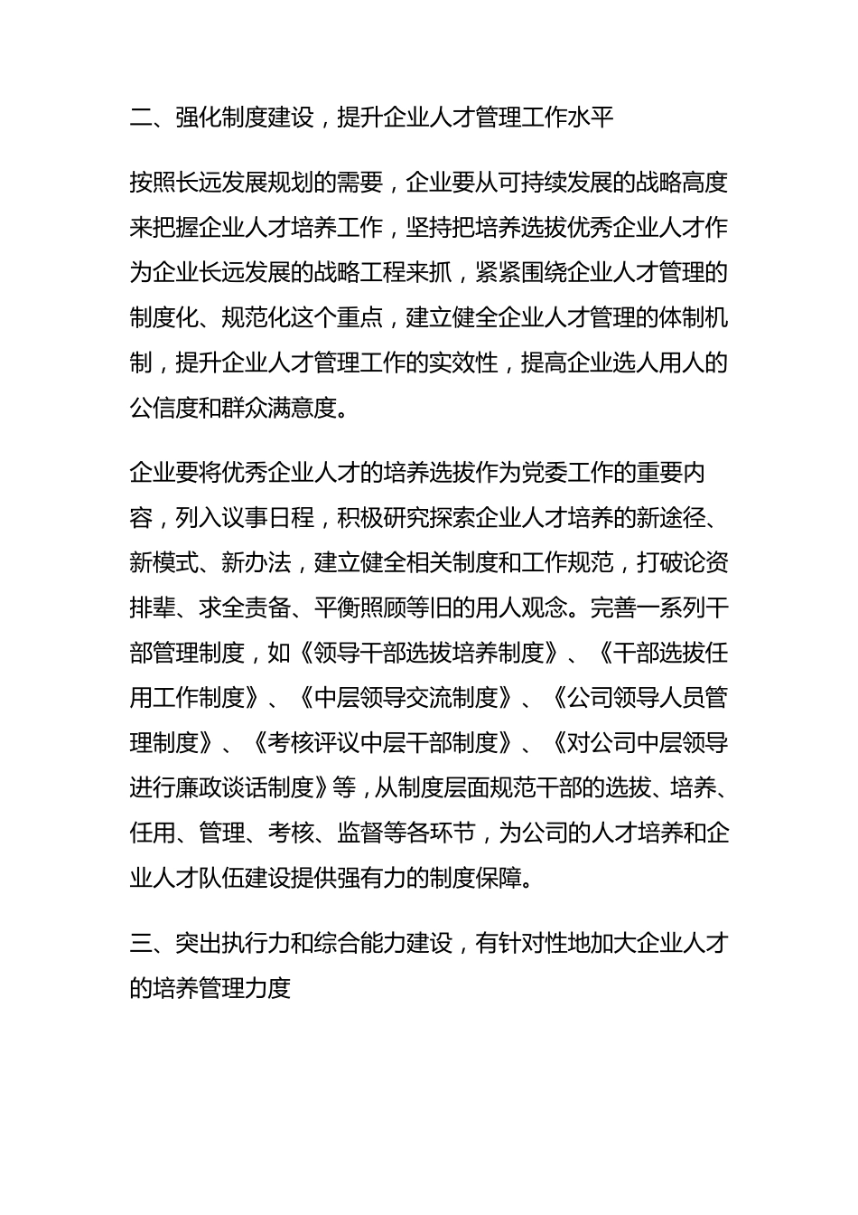 浅谈企业发展战略的人才培养_第2页