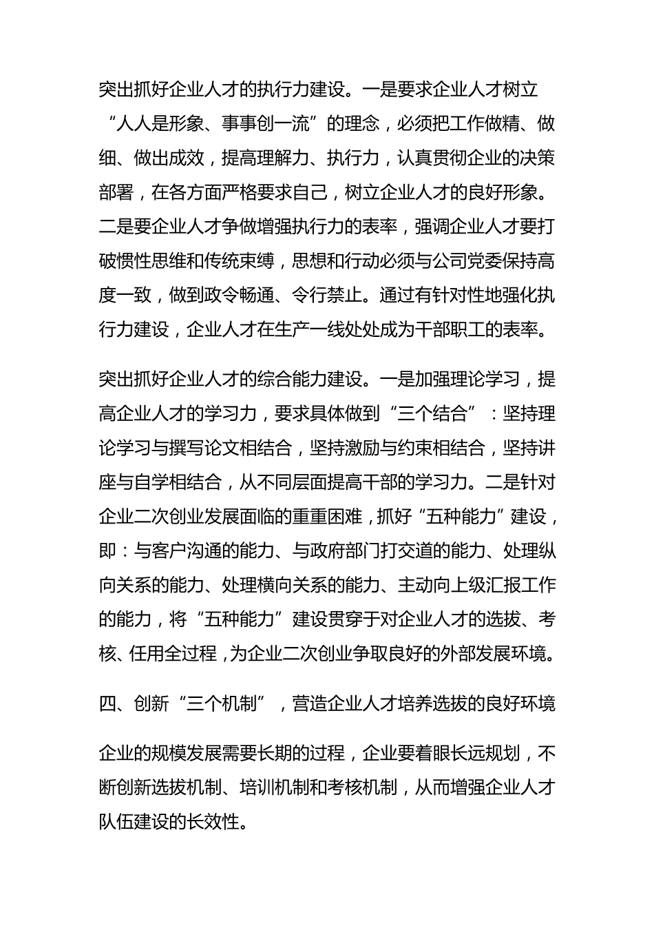 浅谈企业发展战略的人才培养_第3页