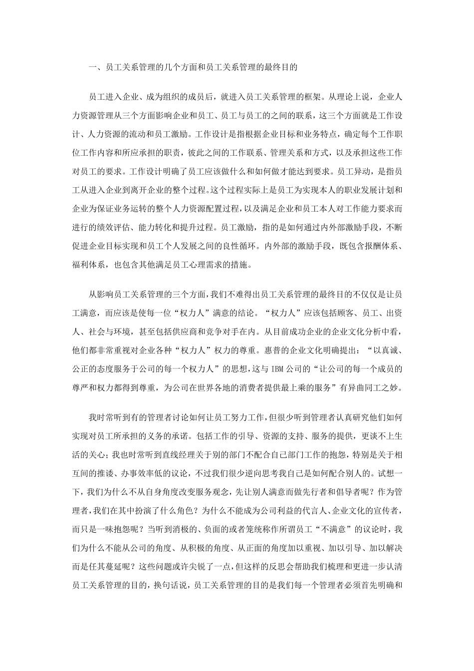 浅谈企业文化与员工关系_第2页