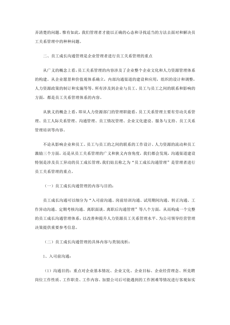 浅谈企业文化与员工关系_第3页