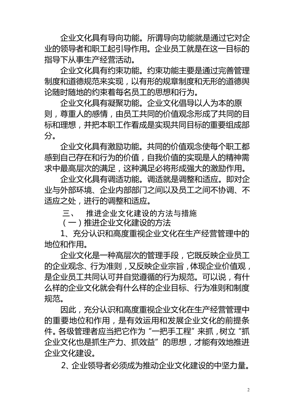 浅谈企业文化的重要意义_第2页