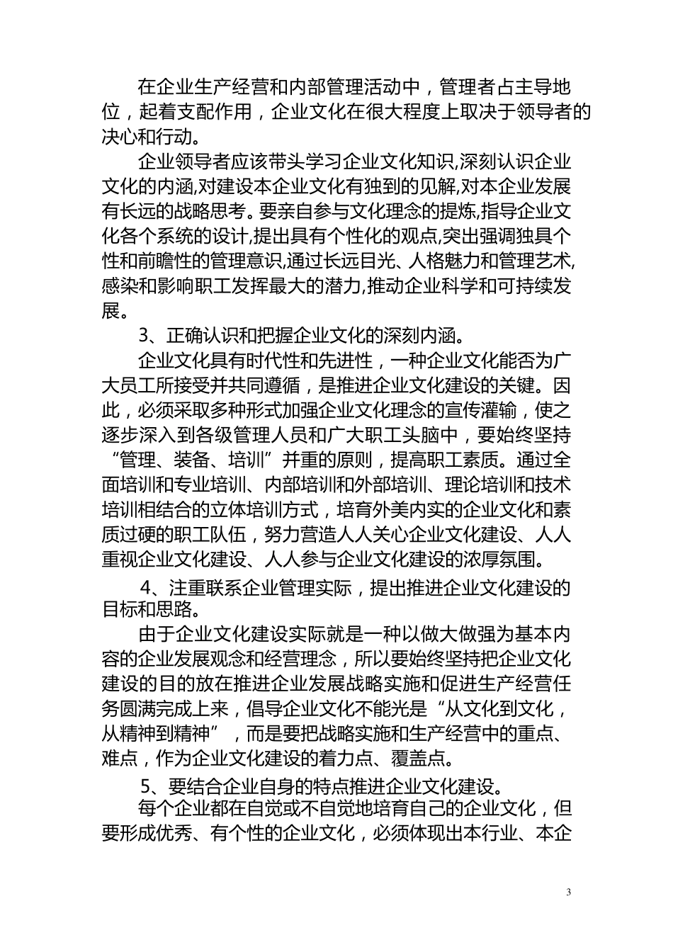 浅谈企业文化的重要意义_第3页