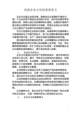 浅谈企业文化的重要意义