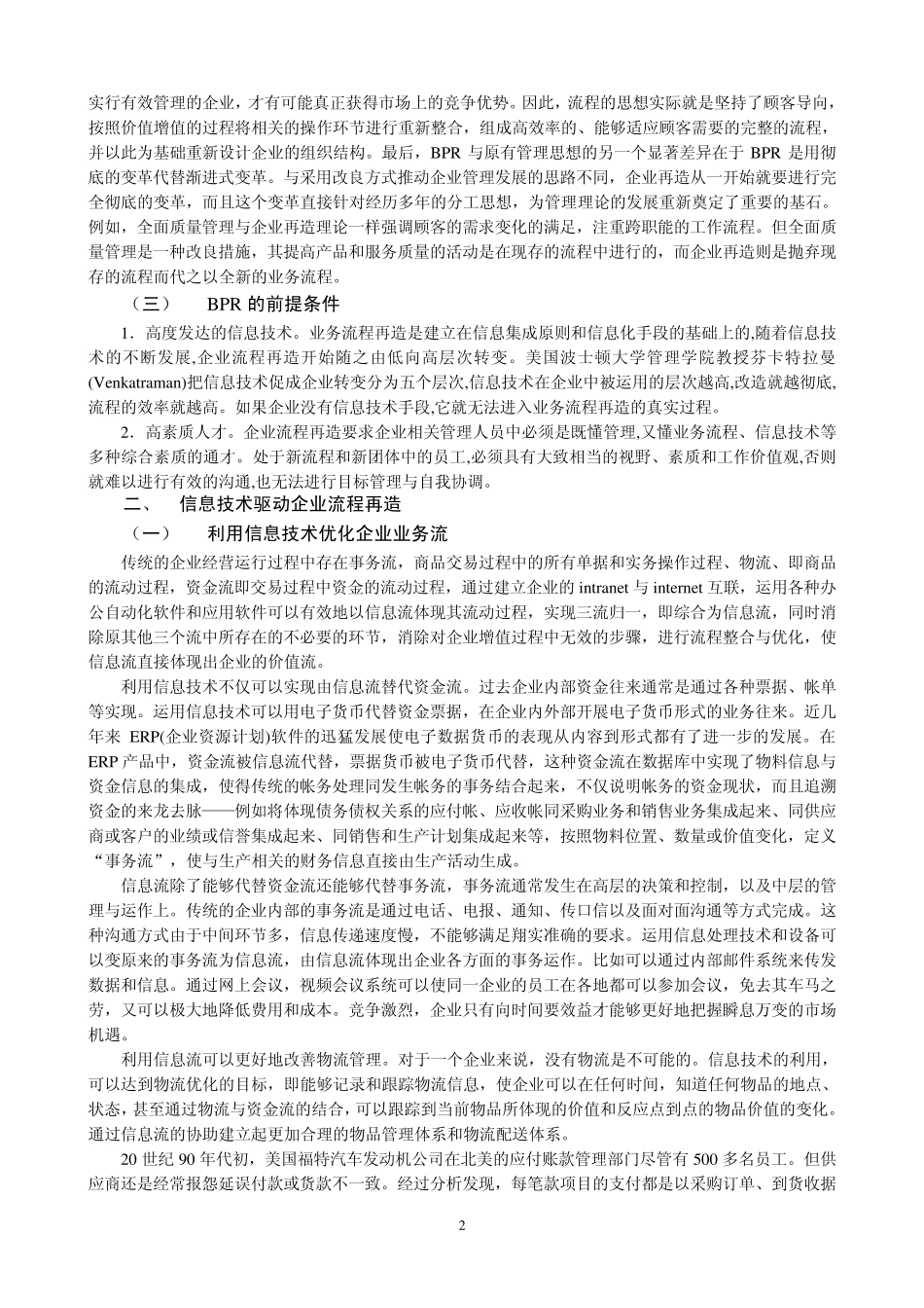 浅谈企业流程再造与信息化_第2页