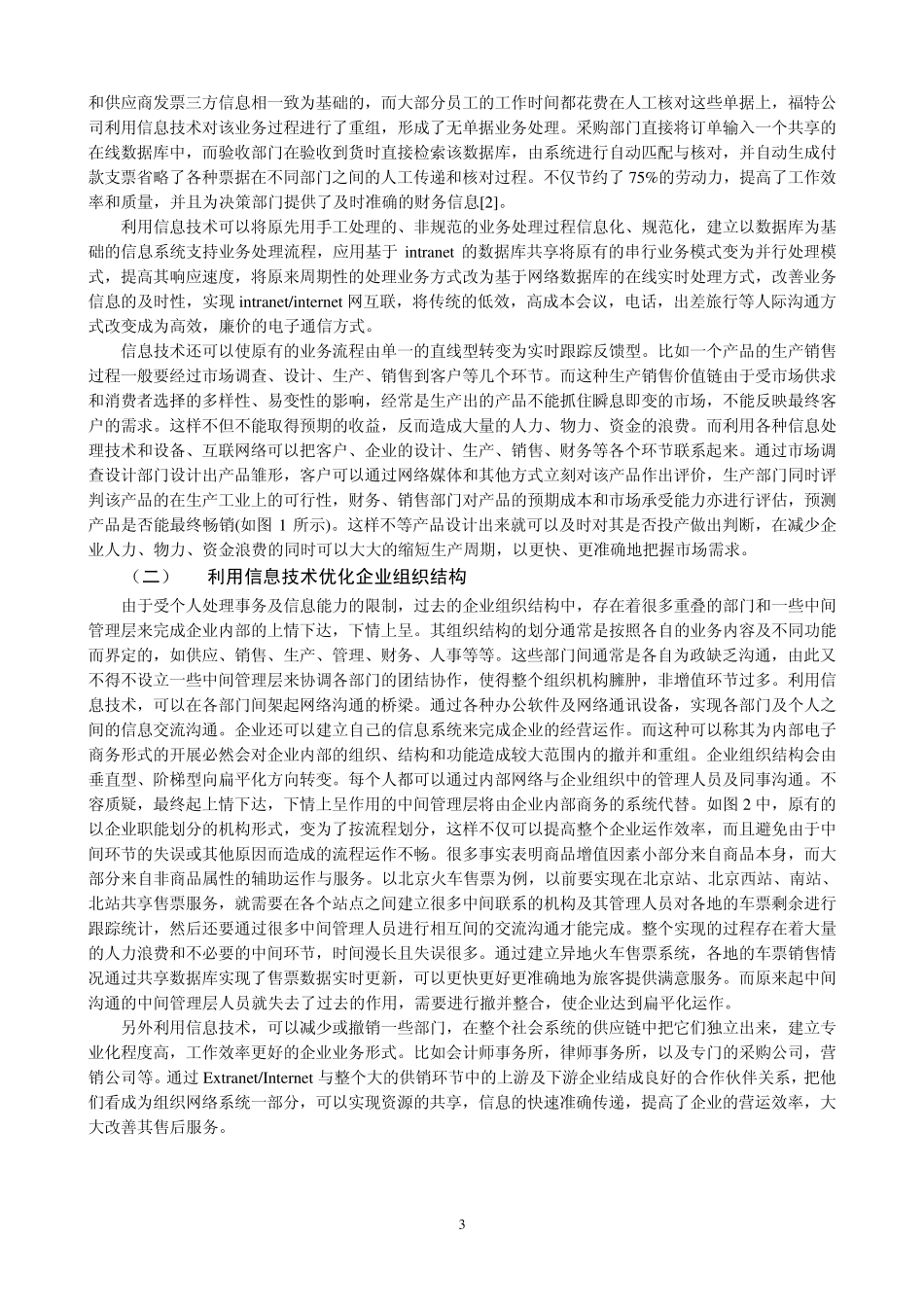 浅谈企业流程再造与信息化_第3页