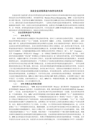 浅谈企业流程再造与信息化