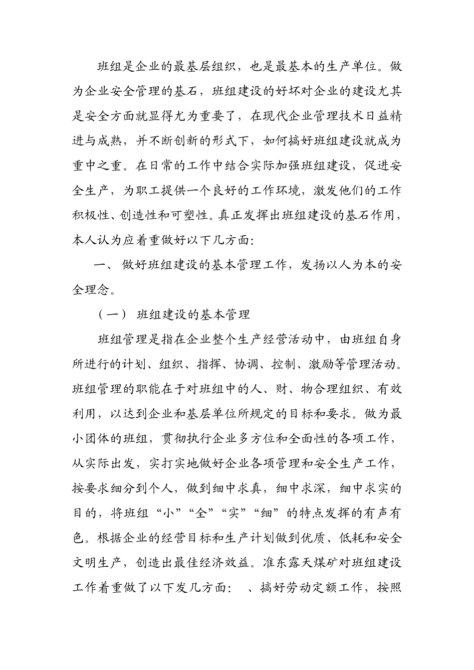 浅谈企业班组建设_第2页