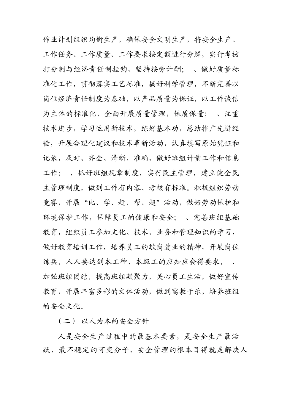 浅谈企业班组建设_第3页