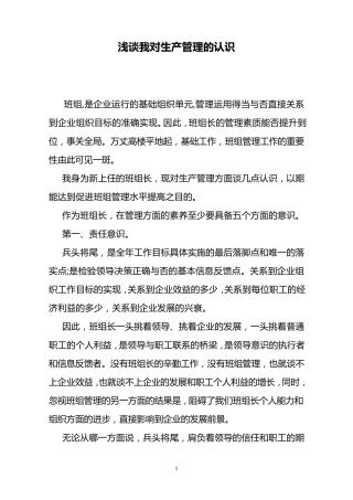 浅谈企业班组长管理方法要点