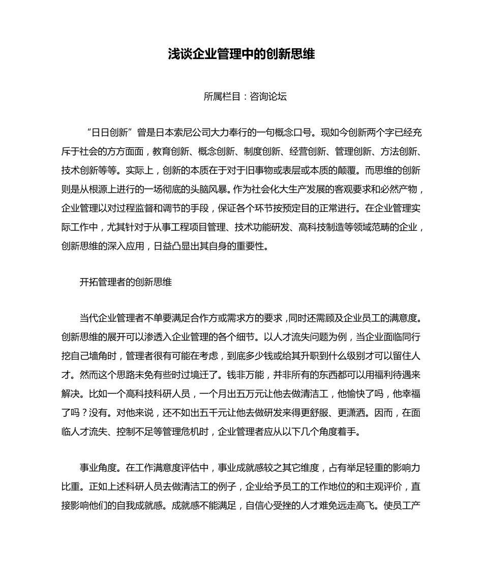 浅谈企业管理中的创新思维_第1页