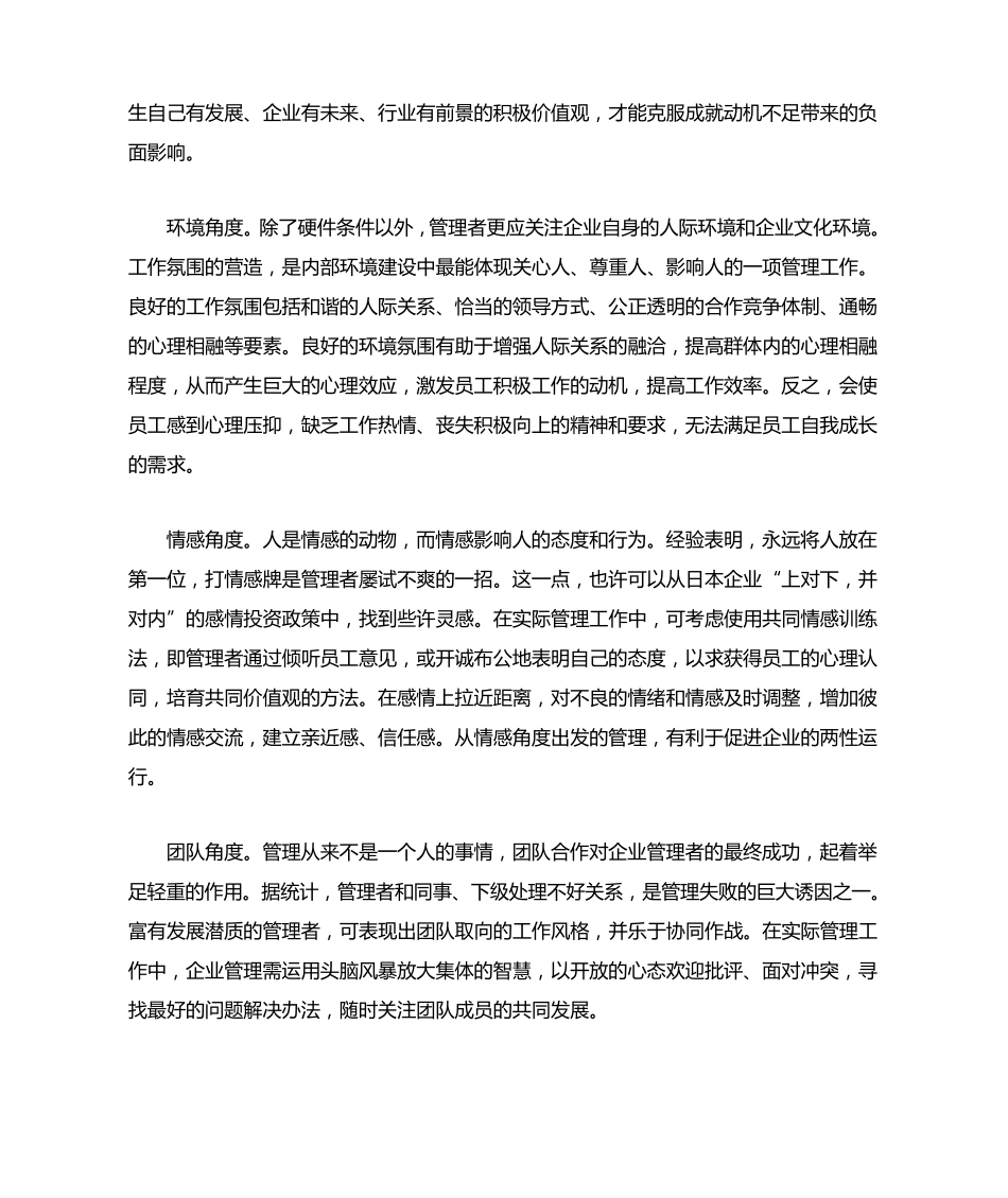 浅谈企业管理中的创新思维_第2页