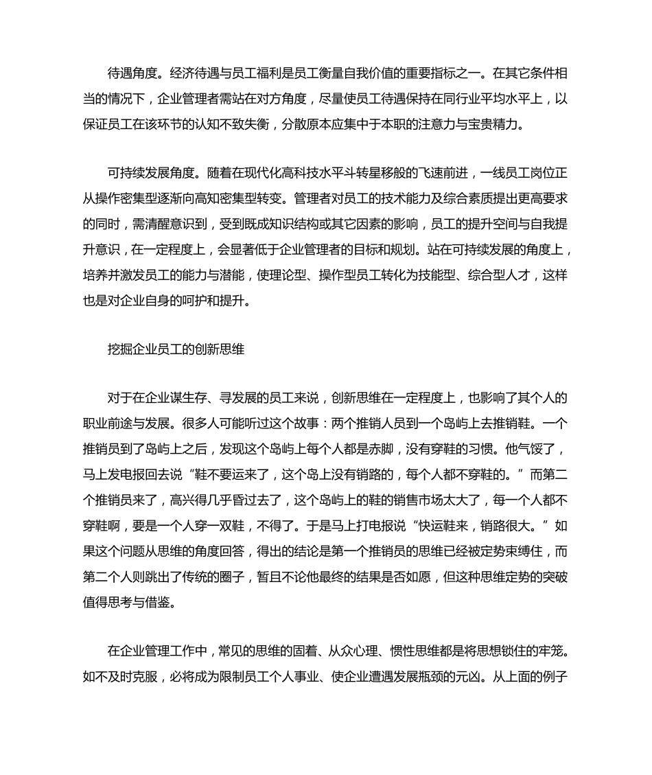 浅谈企业管理中的创新思维_第3页