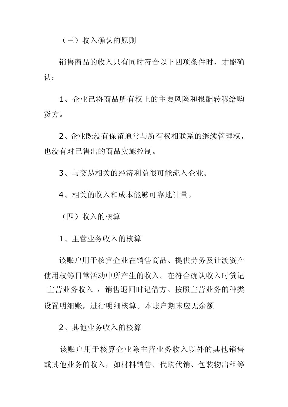 浅谈会计实务中收入费用与利得损失的区别与联系_第2页