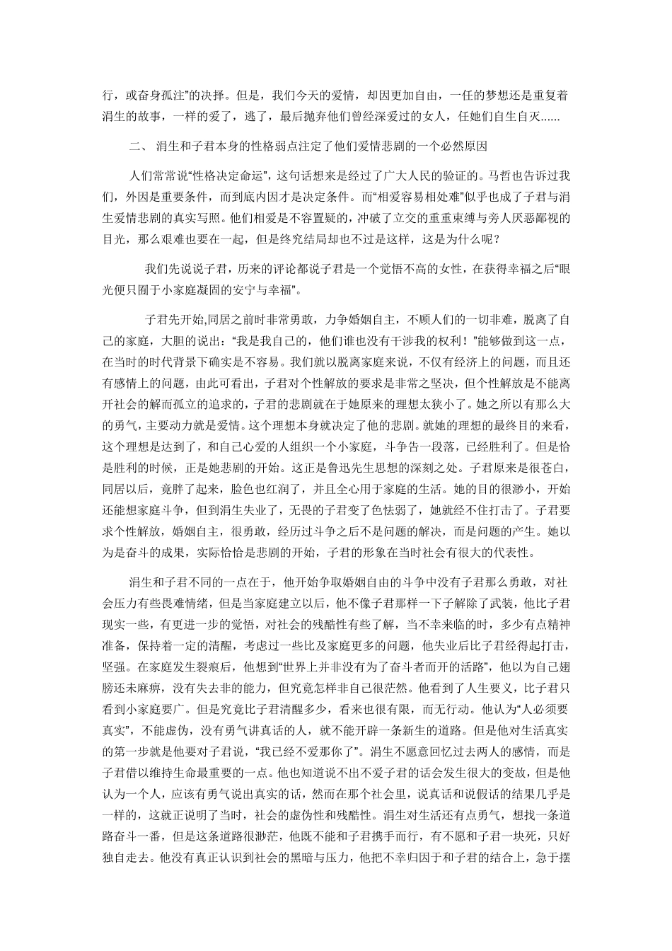 浅谈伤逝爱情悲剧的原因_第2页