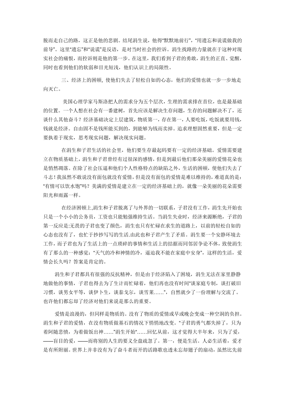 浅谈伤逝爱情悲剧的原因_第3页