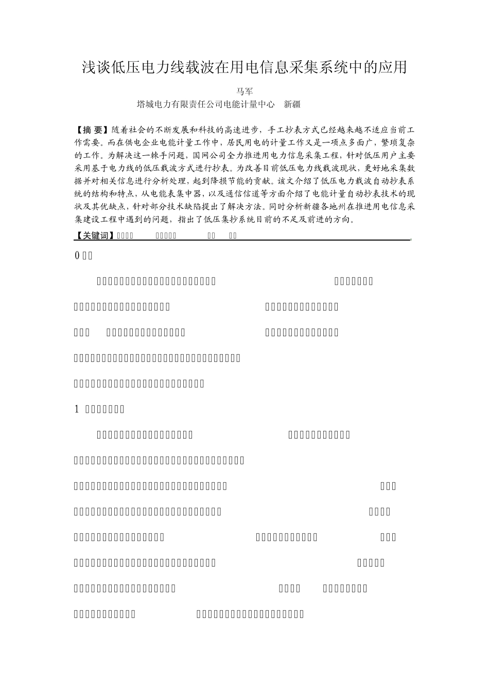 浅谈低压电力线载波在用电信息采集系统中的应用_第3页
