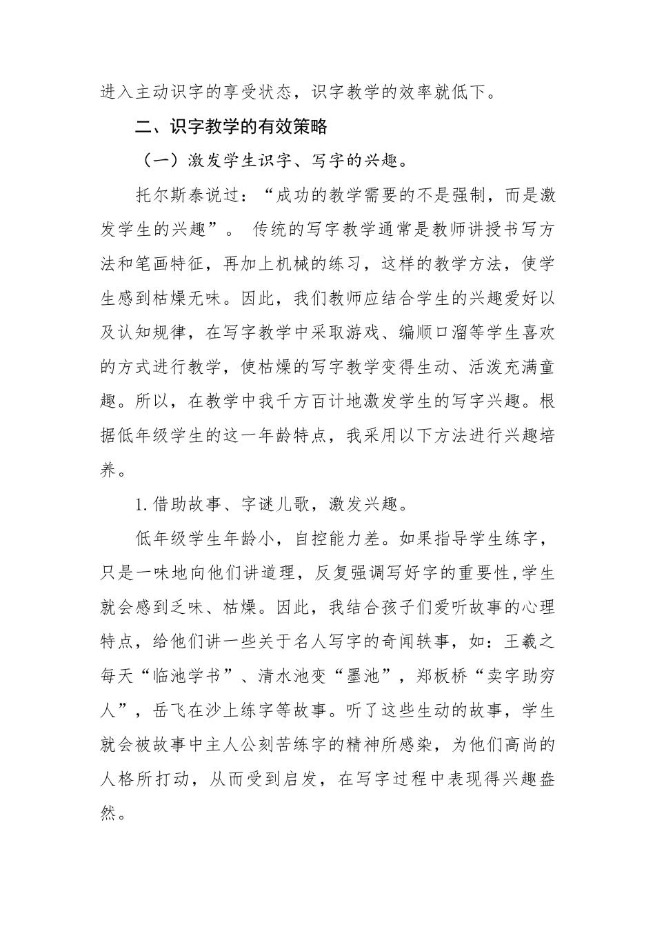 浅谈低年级识字写字教学策略_第2页