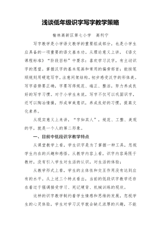 浅谈低年级识字写字教学策略