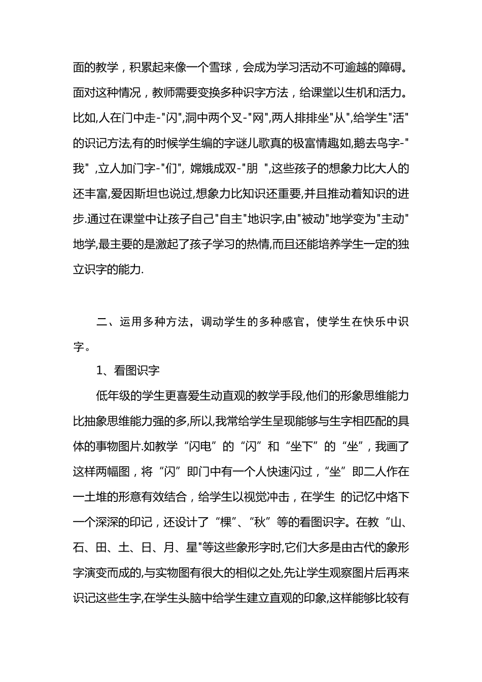 浅谈低年级识字教学的策略和方法_第2页
