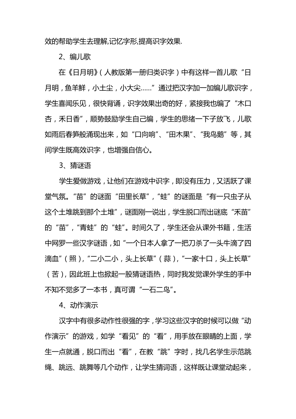 浅谈低年级识字教学的策略和方法_第3页