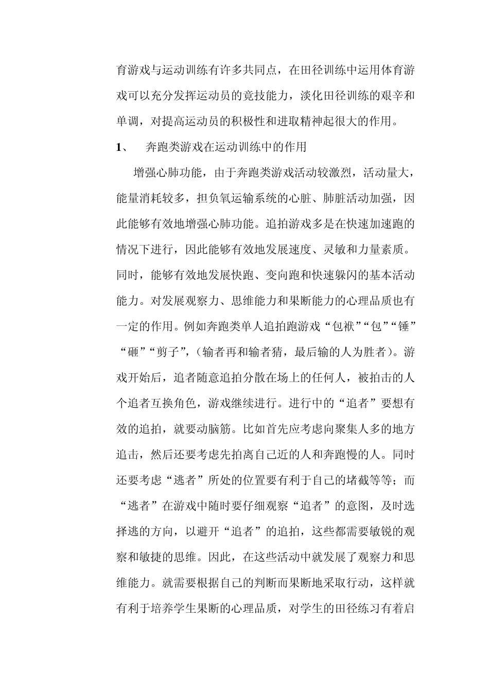 浅谈体育游戏在田径训练中的作用_第3页