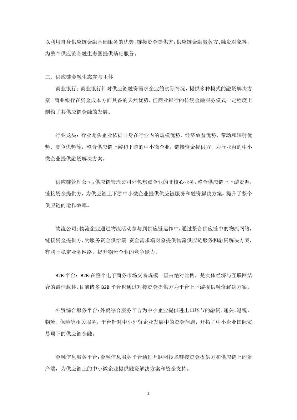 浅谈供应链金融_第2页