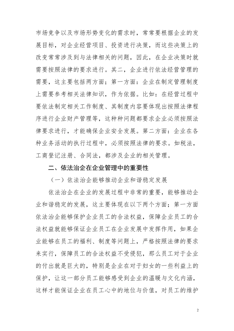 浅谈依法治企的重要性_第2页