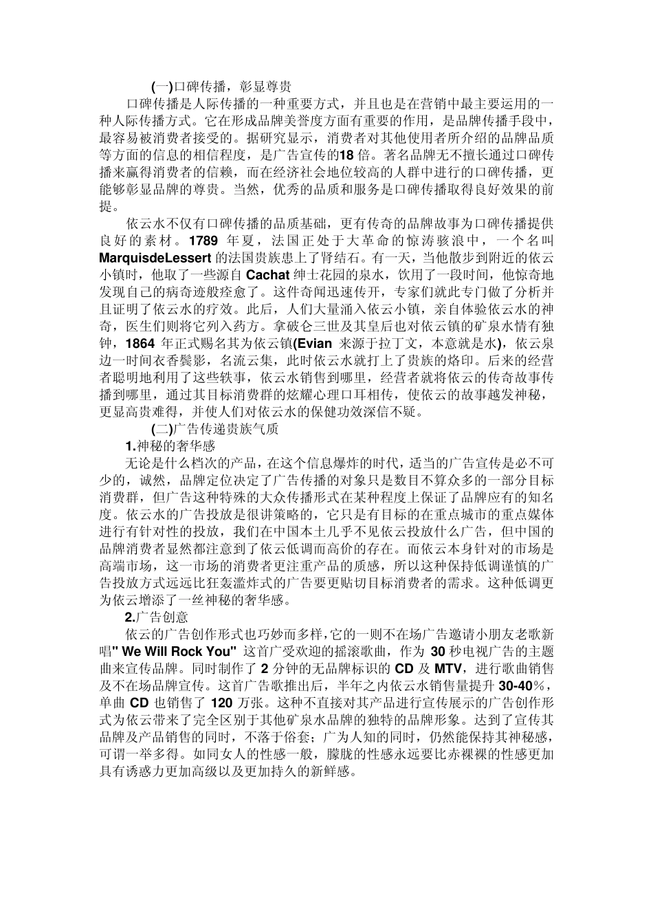 浅谈依云矿泉水_第2页