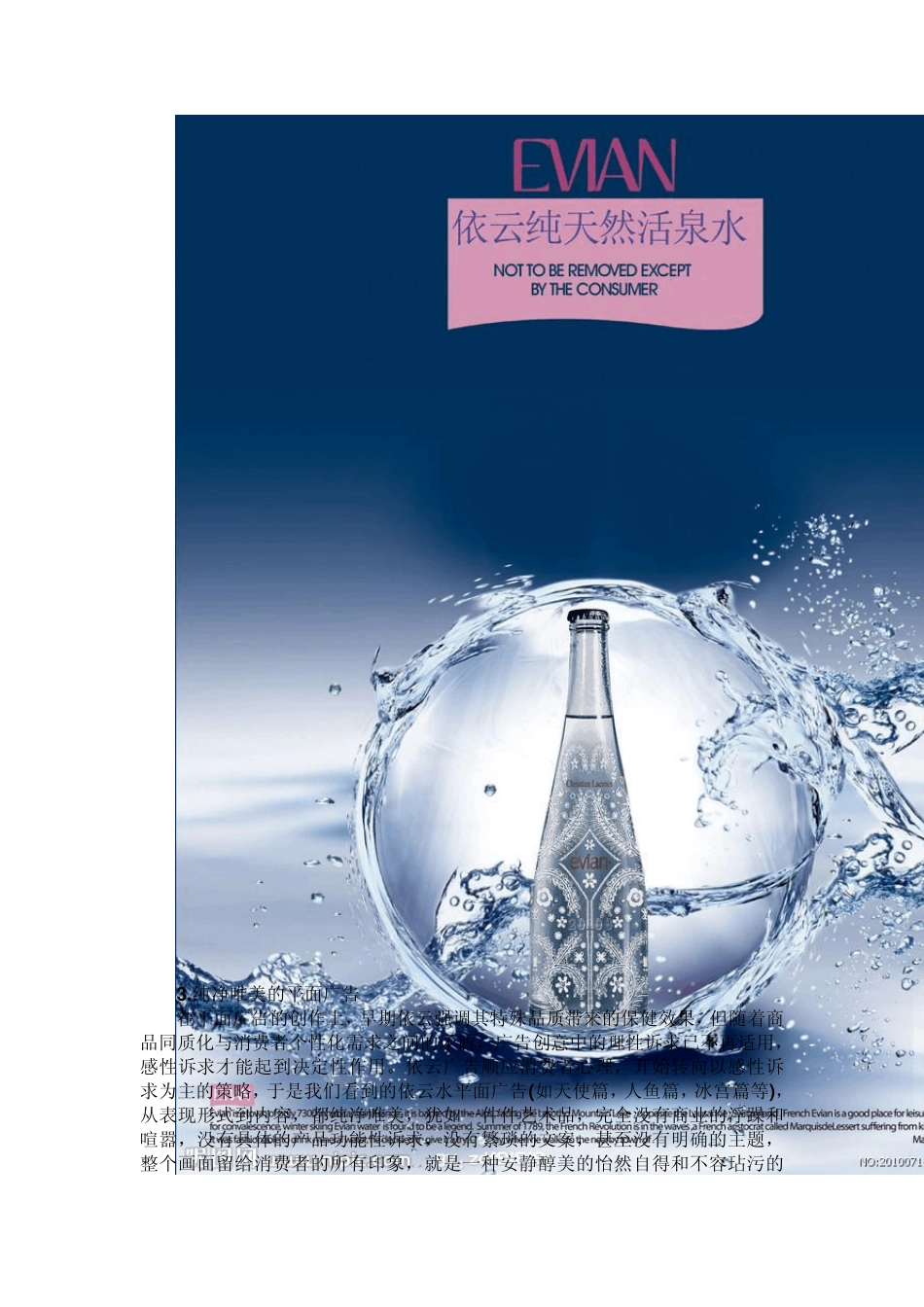 浅谈依云矿泉水_第3页