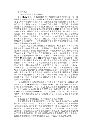 浅谈依云矿泉水