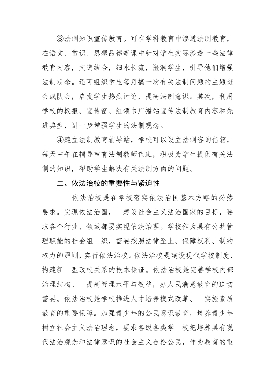 浅谈依法治校的重要意义_第2页