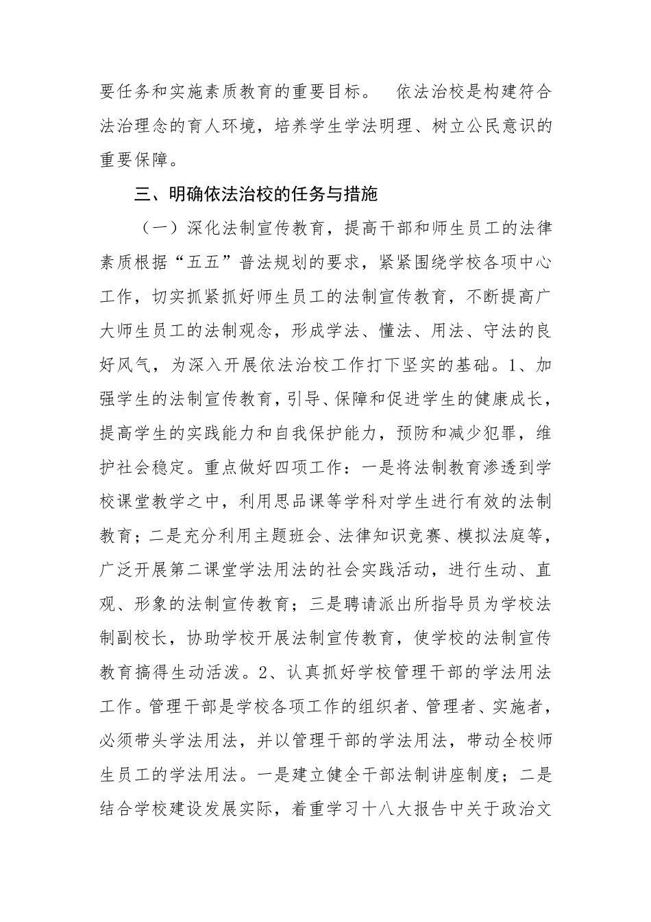 浅谈依法治校的重要意义_第3页