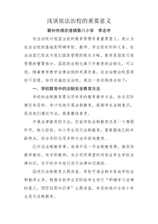 浅谈依法治校的重要意义