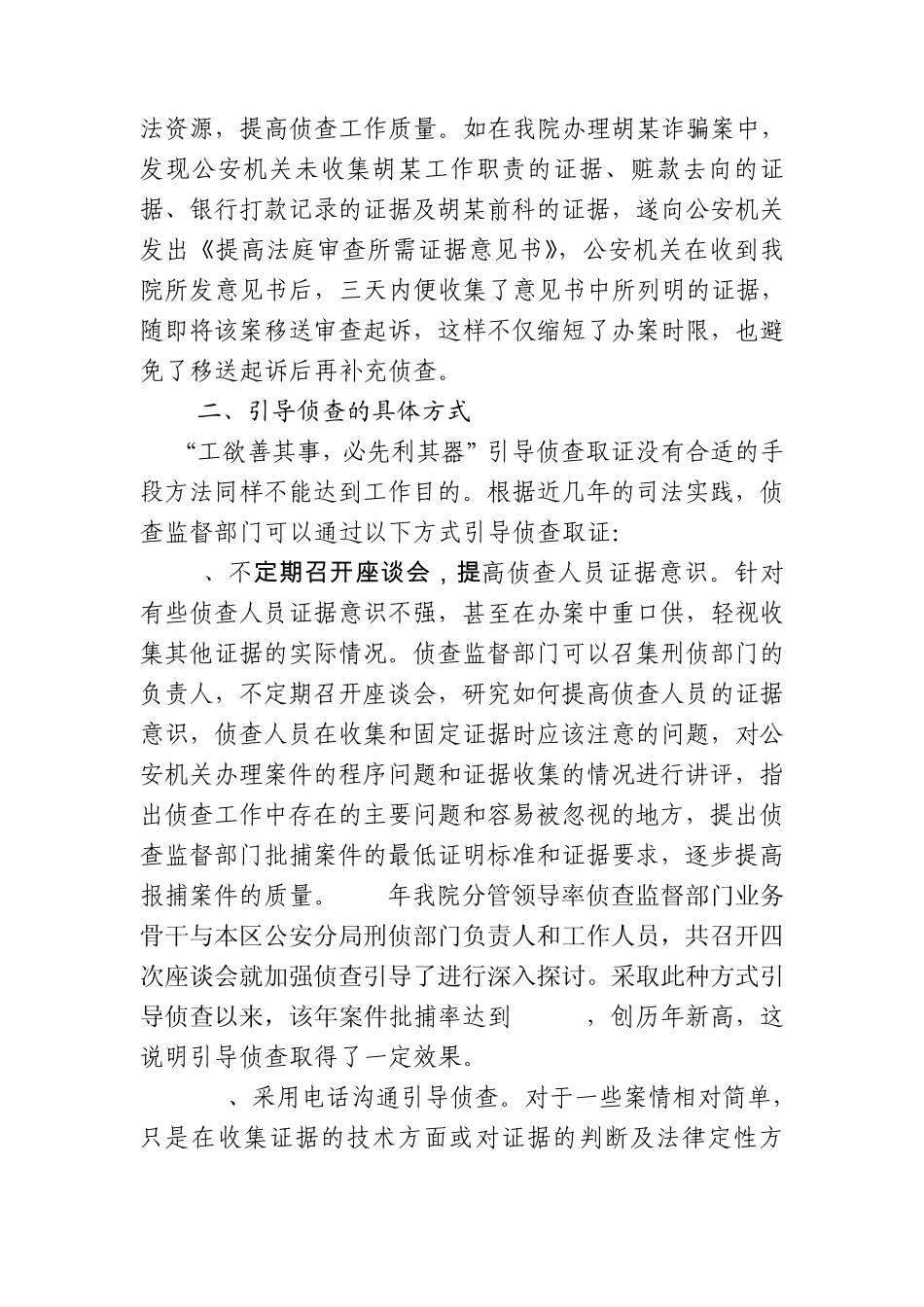 浅谈侦查监督部门的引导侦查取证工作_第3页