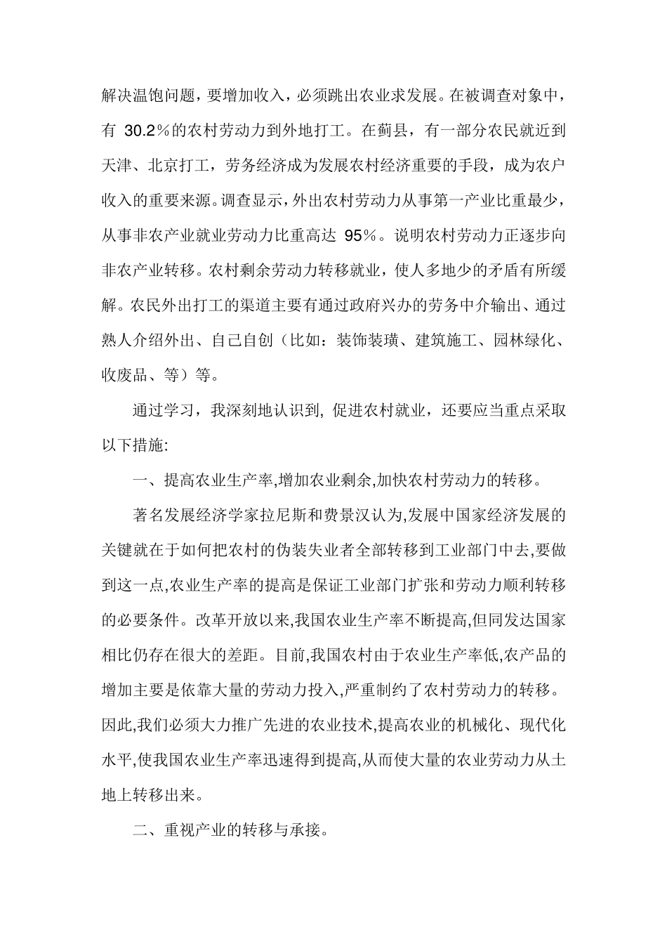 浅谈促进农村就业的主要措施_第2页