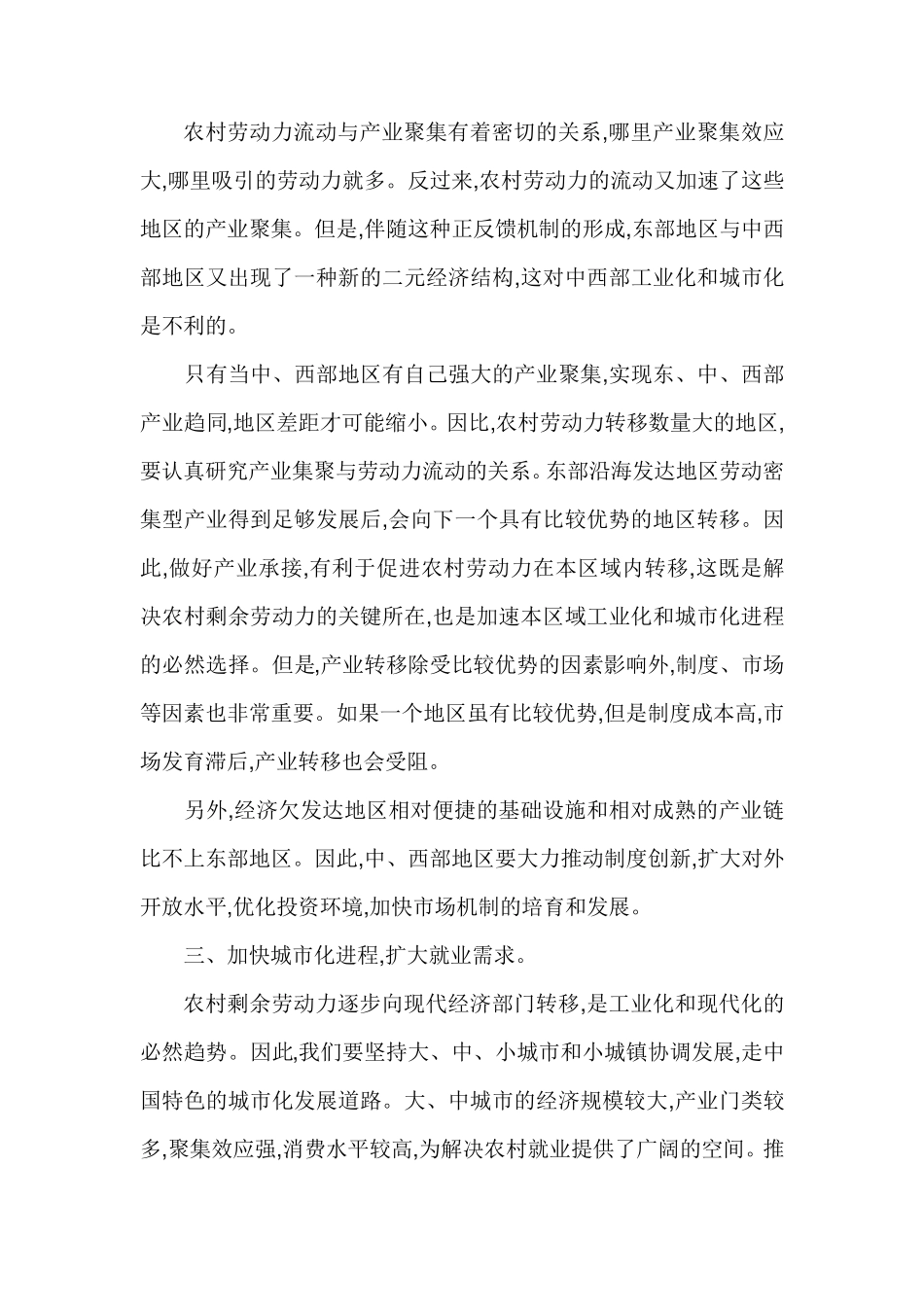 浅谈促进农村就业的主要措施_第3页