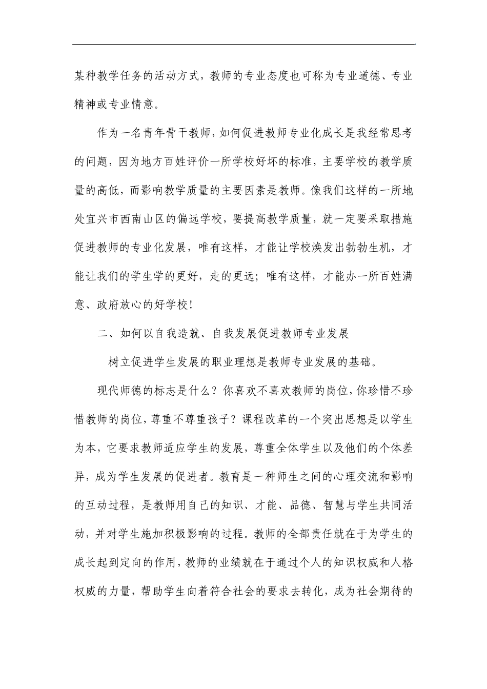 浅谈促进农村教师专业化发展的途径_第2页