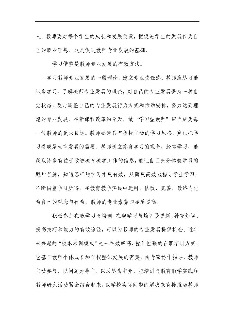 浅谈促进农村教师专业化发展的途径_第3页