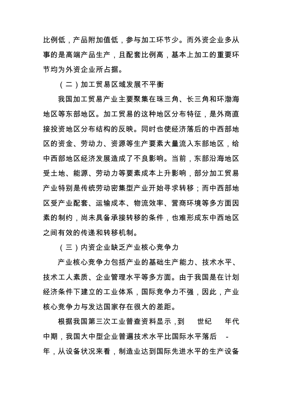 浅谈促进加工贸易转型升级的对策_第3页