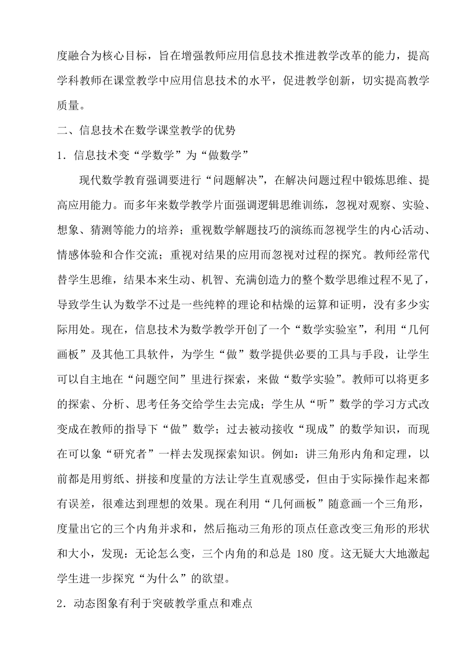 浅谈信息技术与初中数学课堂教学的深度融合_第2页