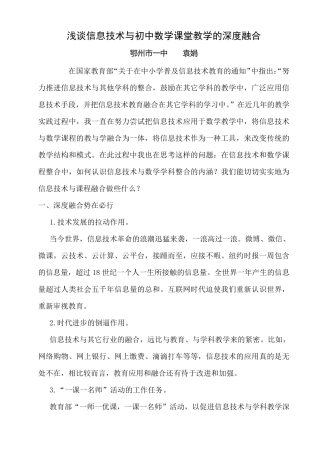 浅谈信息技术与初中数学课堂教学的深度融合