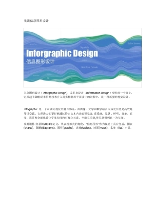 浅谈信息图形设计
