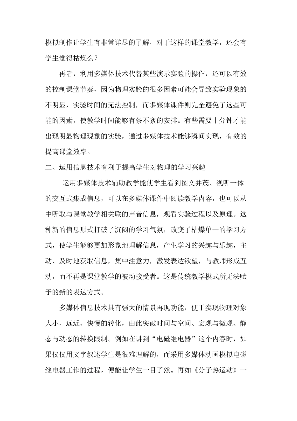 浅谈信息技术在初中物理教学中的应用_第2页