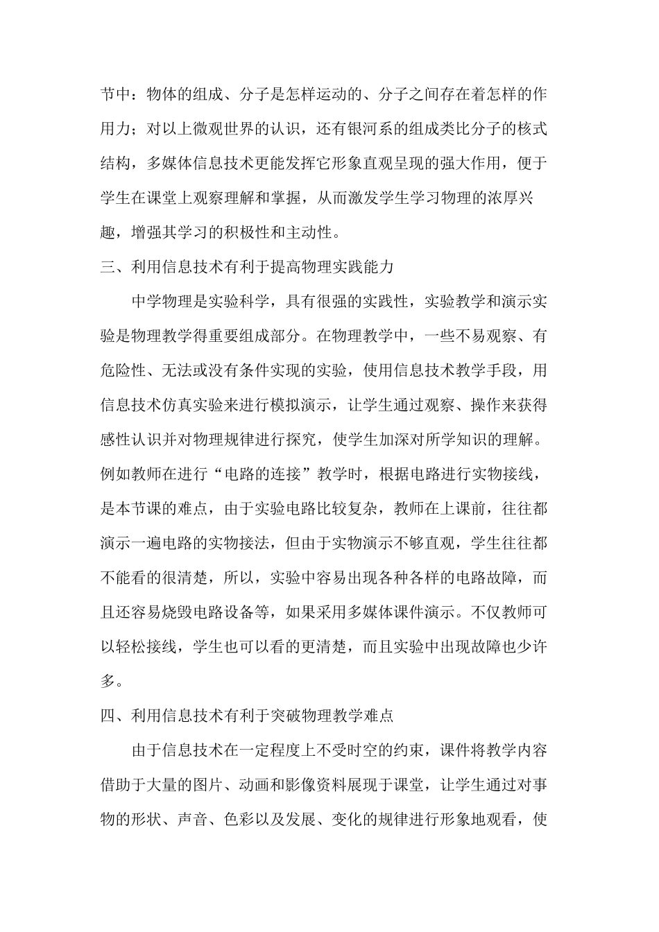 浅谈信息技术在初中物理教学中的应用_第3页