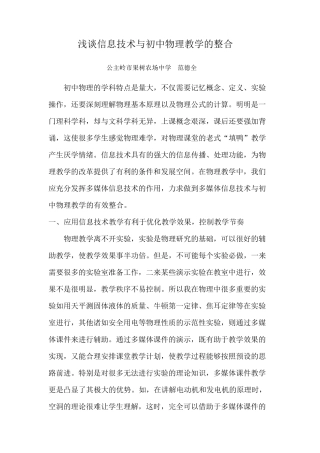 浅谈信息技术在初中物理教学中的应用