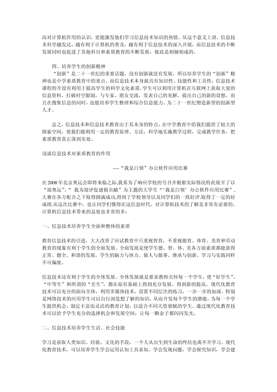 浅谈信息技术对素质教育的促进作用_第2页